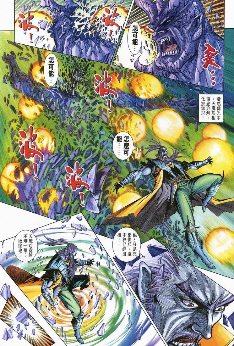 《天子传奇5》第166话 第22页