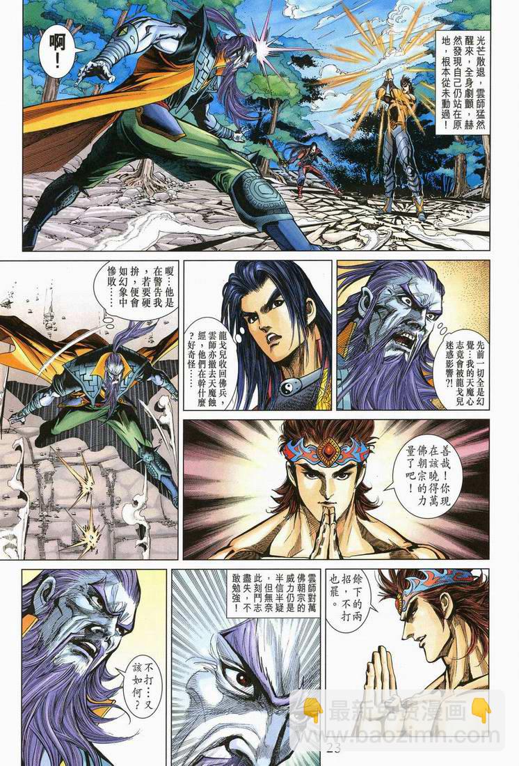 《天子传奇5》第166话 第23页