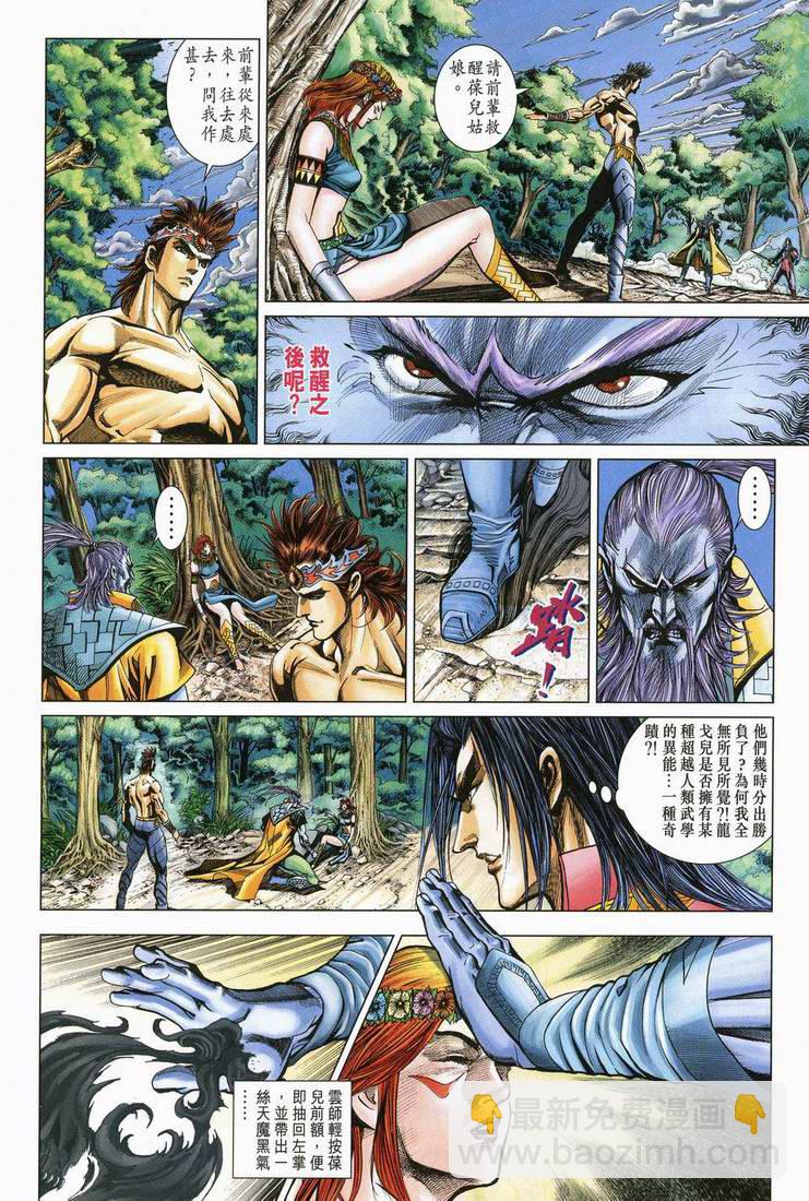 《天子传奇5》第166话 第24页