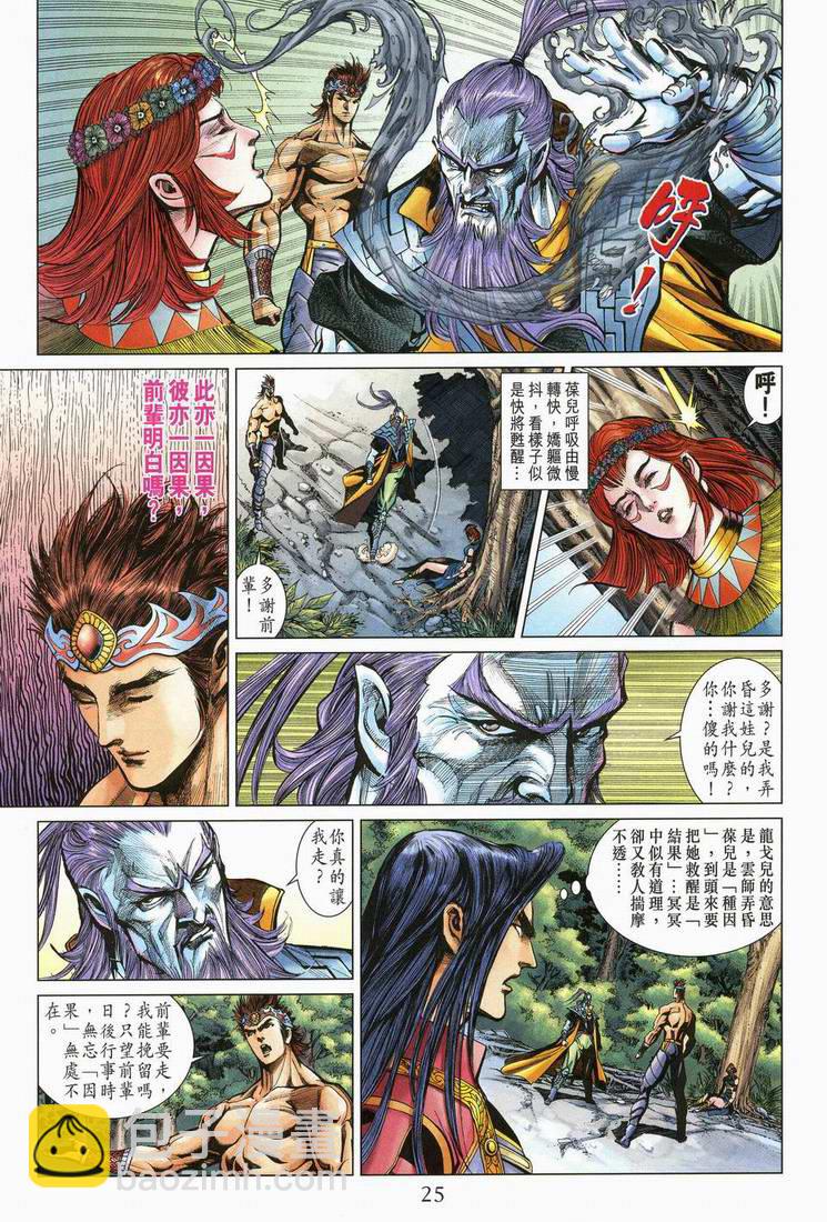 《天子传奇5》第166话 第25页
