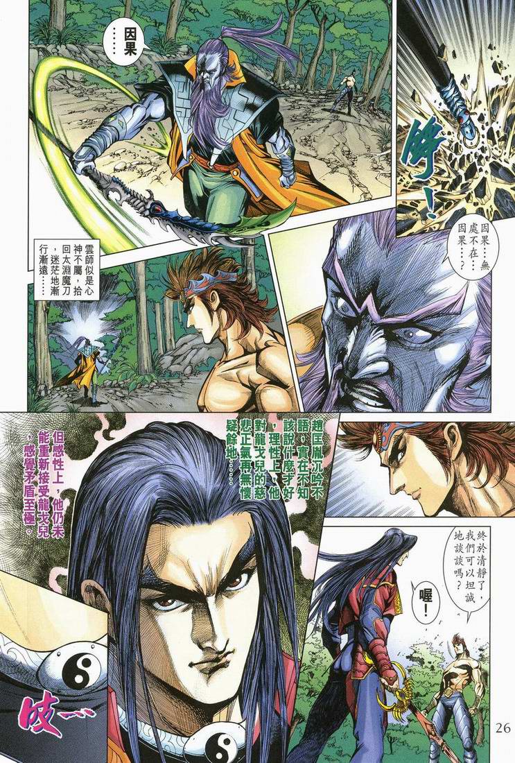 《天子传奇5》第166话 第26页
