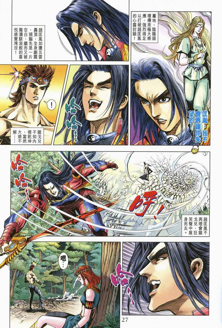 《天子传奇5》第166话 第27页