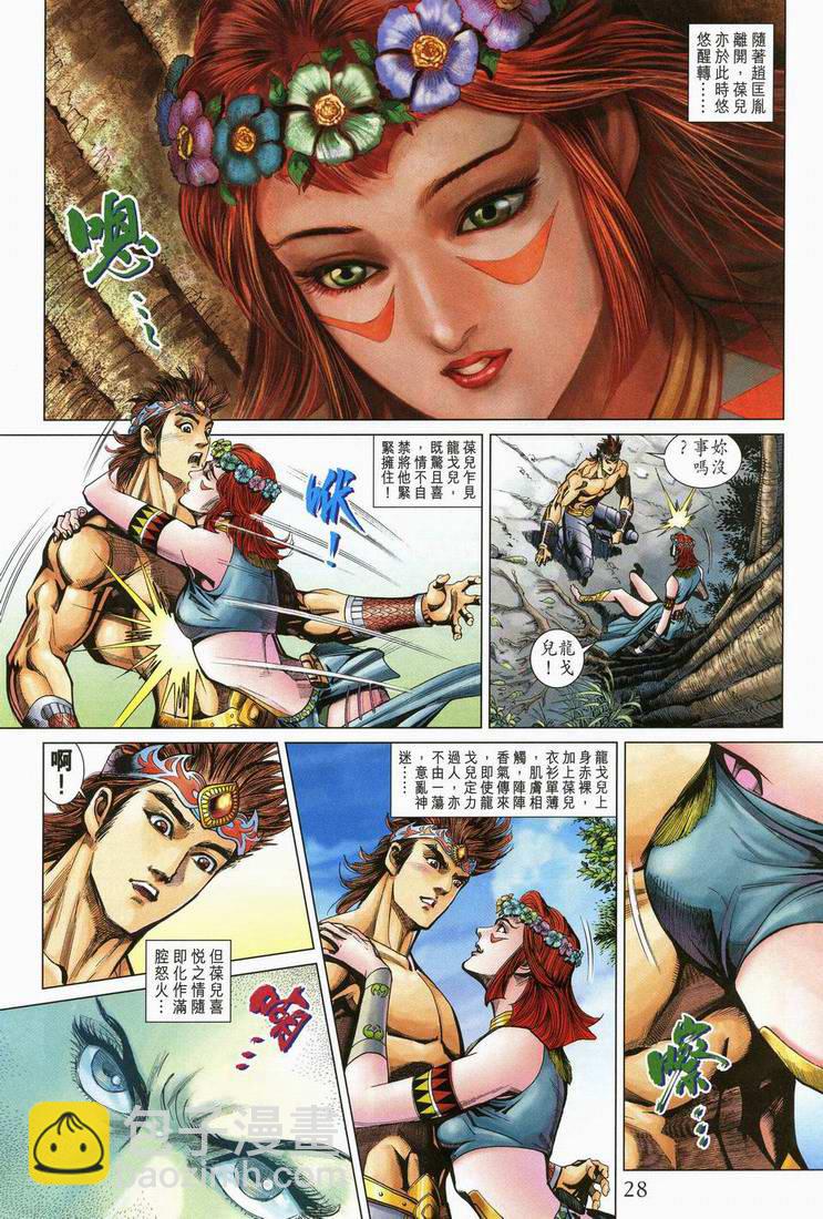 《天子传奇5》第166话 第28页