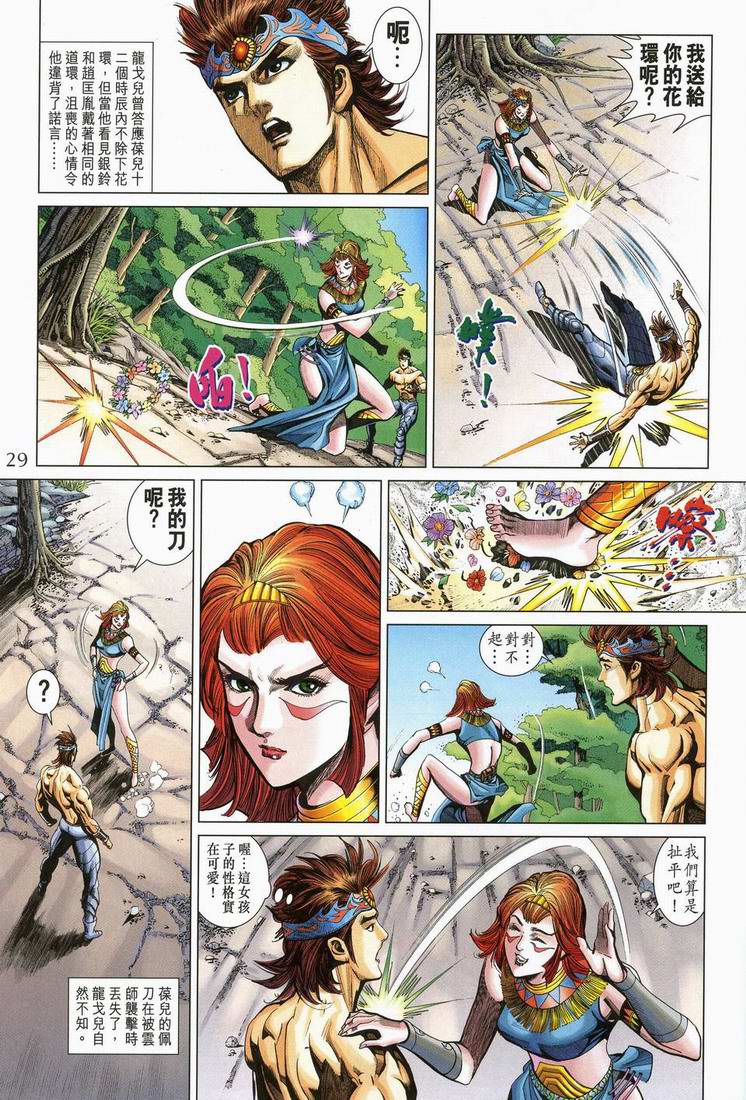 《天子传奇5》第166话 第29页