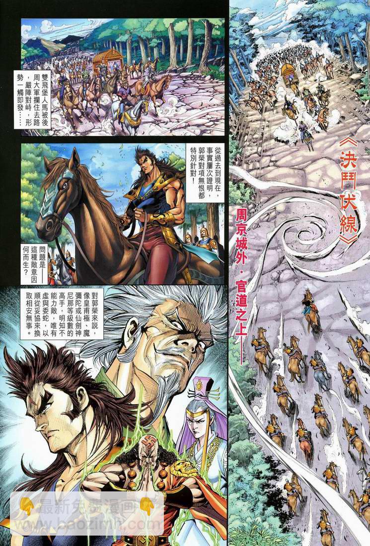 《天子传奇5》第166话 第2页