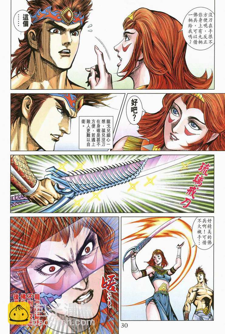 《天子传奇5》第166话 第30页