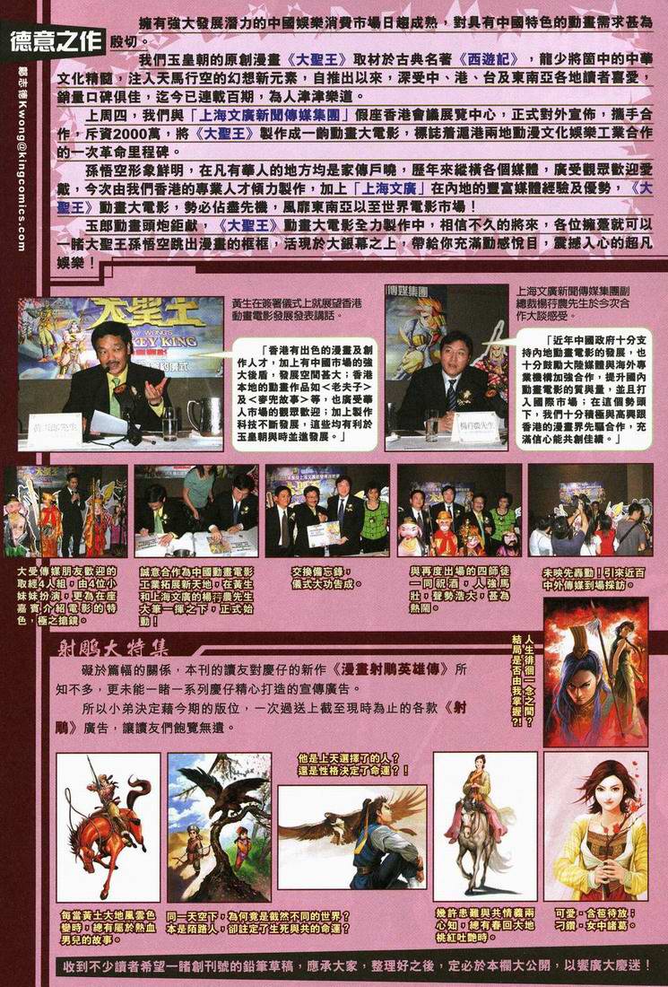 《天子传奇5》第166话 第32页