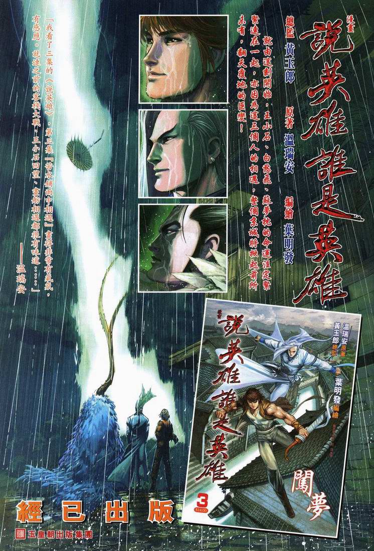 《天子传奇5》第166话 第33页