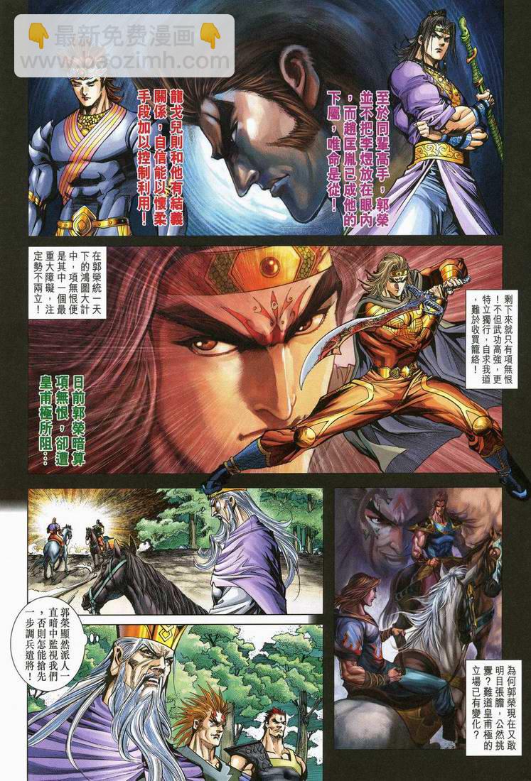 《天子传奇5》第166话 第3页