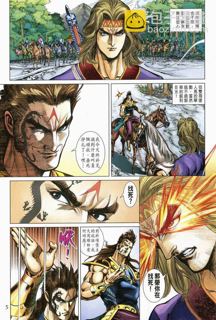 《天子传奇5》第166话 第5页