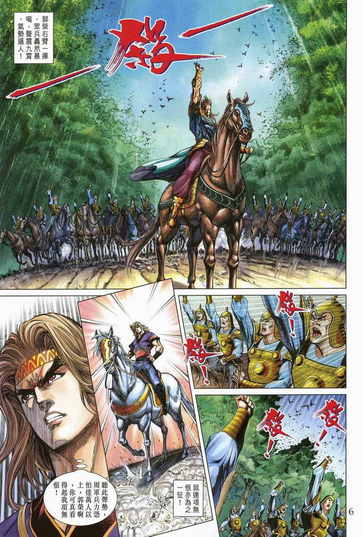 《天子传奇5》第166话 第6页