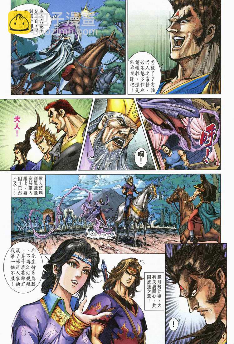 《天子传奇5》第166话 第7页