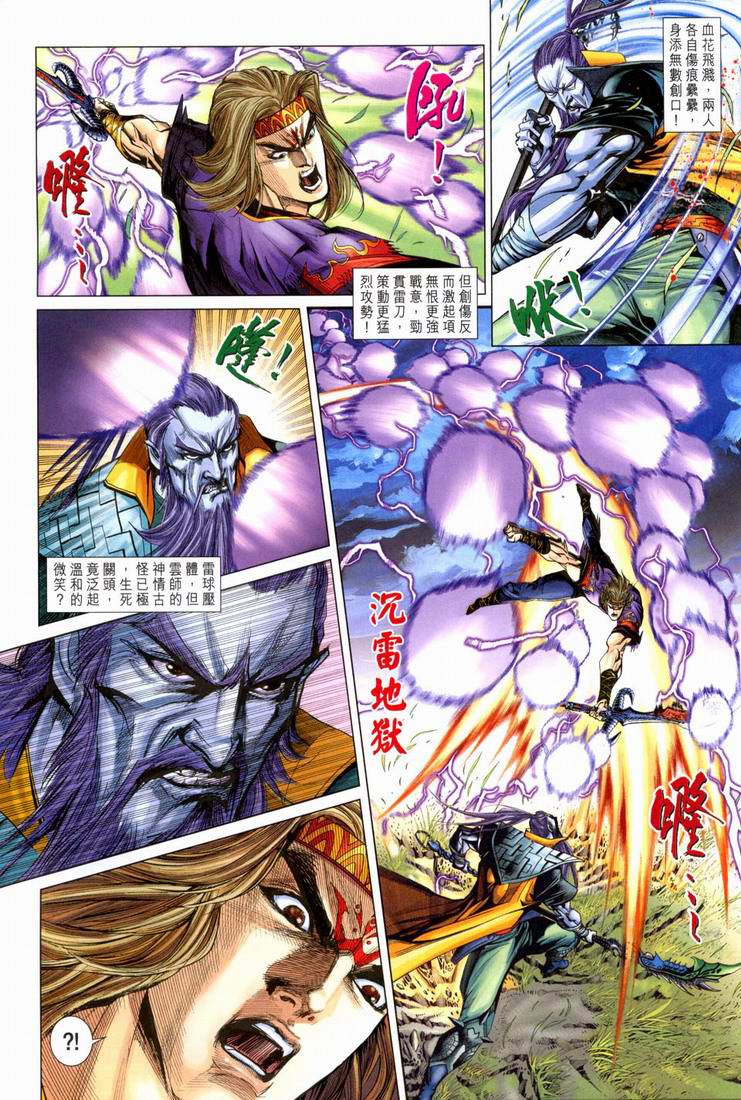《天子传奇5》第168话 第10页