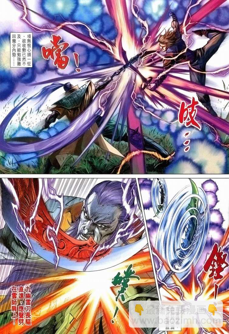 《天子传奇5》第168话 第11页