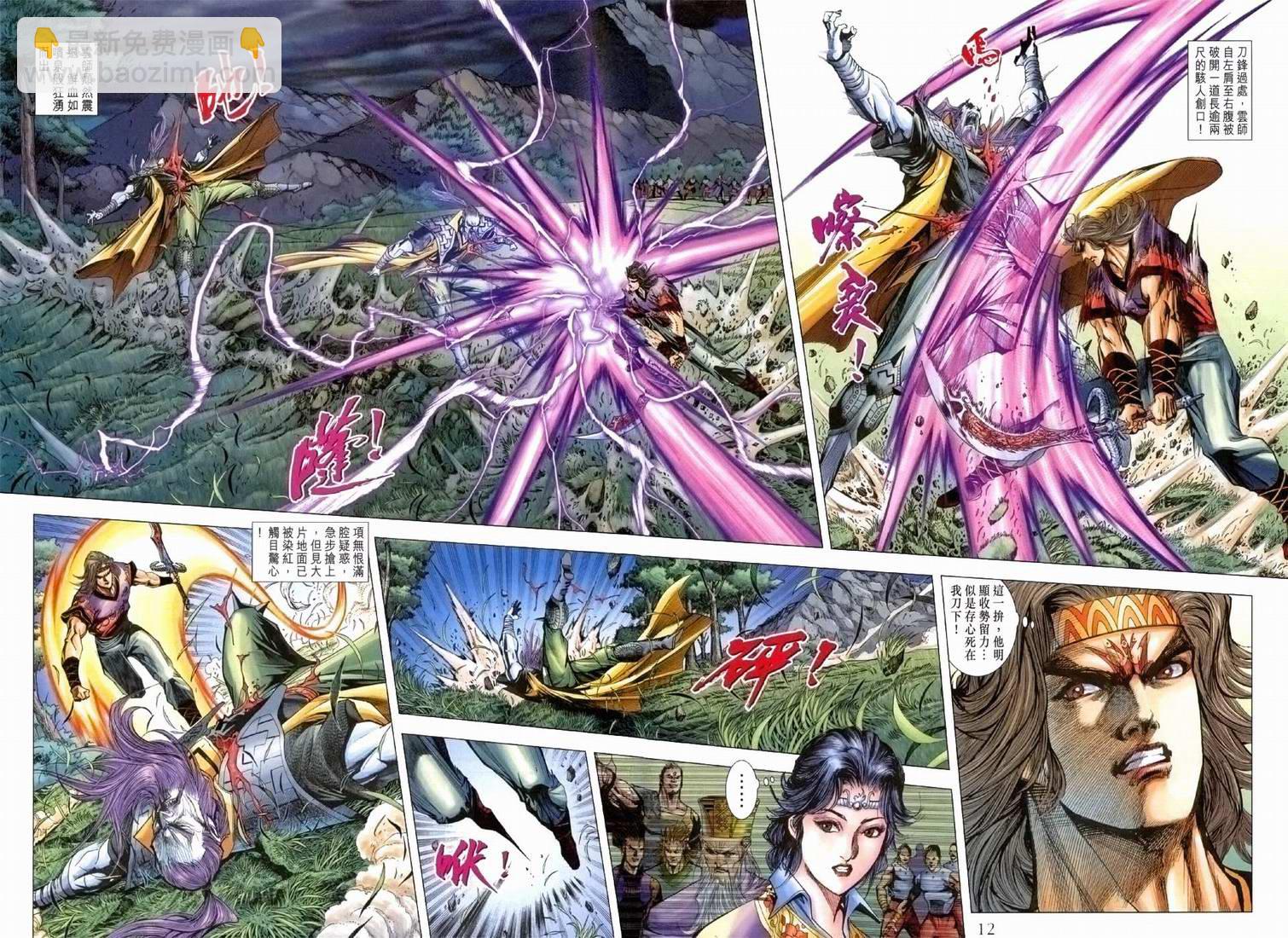 《天子传奇5》第168话 第12页
