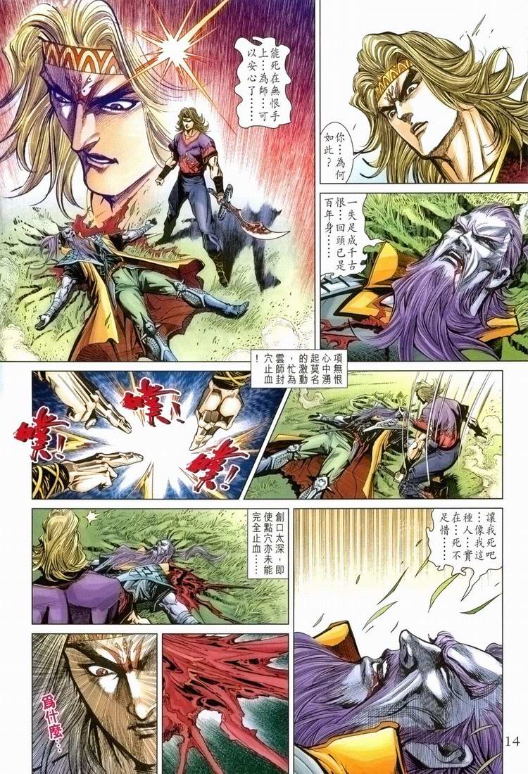 《天子传奇5》第168话 第13页