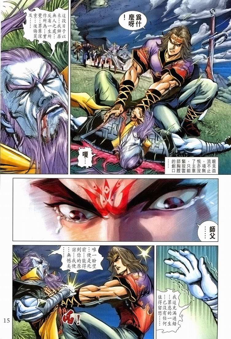 《天子传奇5》第168话 第14页