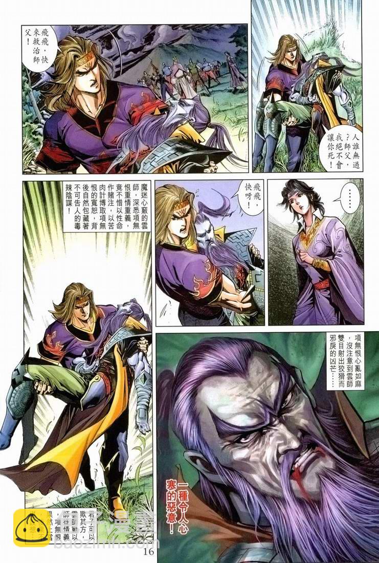 《天子传奇5》第168话 第15页