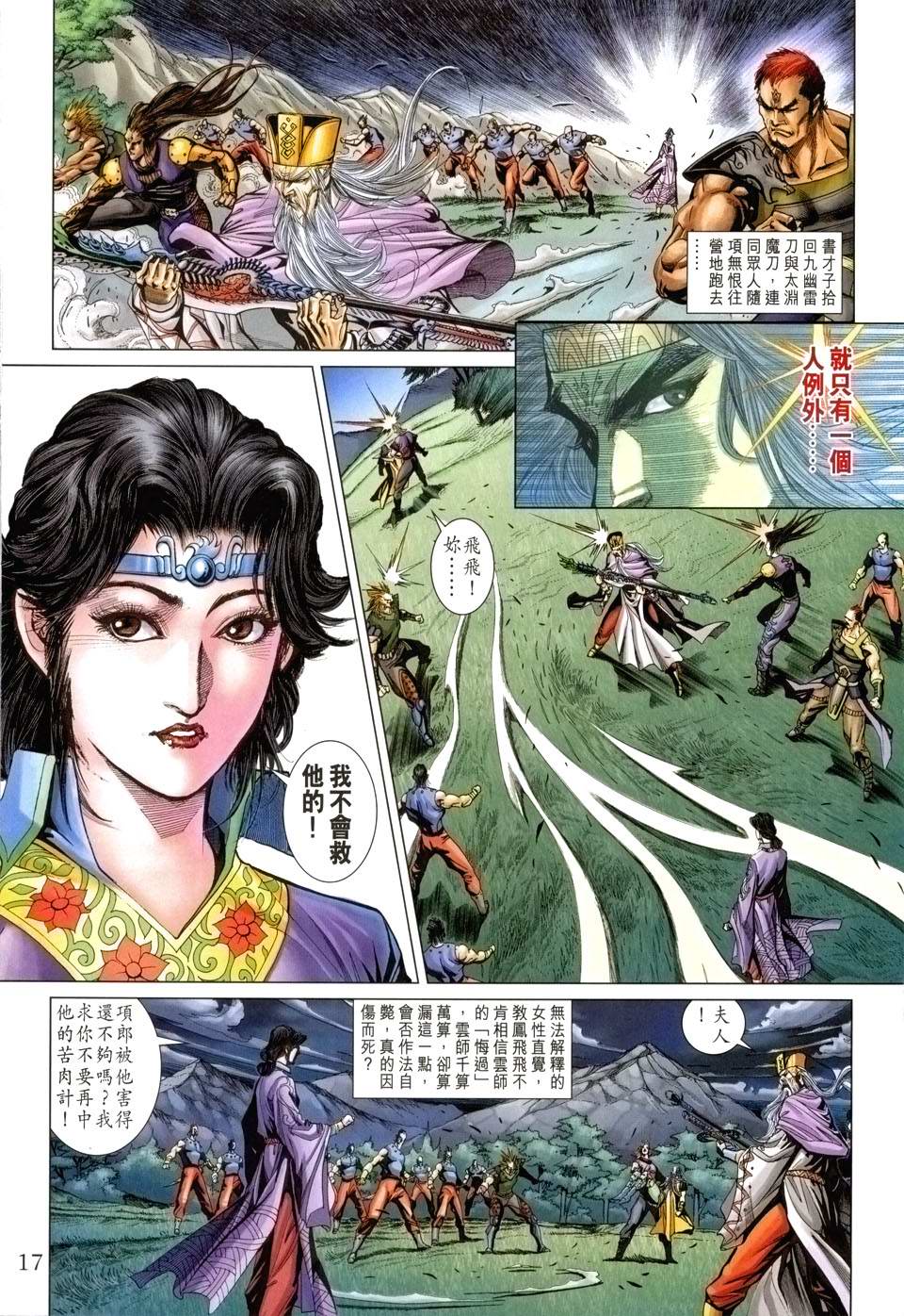 《天子传奇5》第168话 第16页