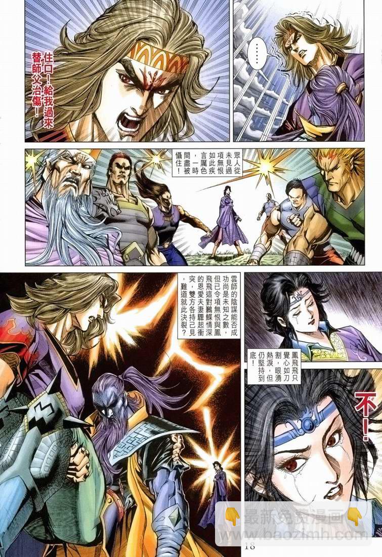《天子传奇5》第168话 第17页