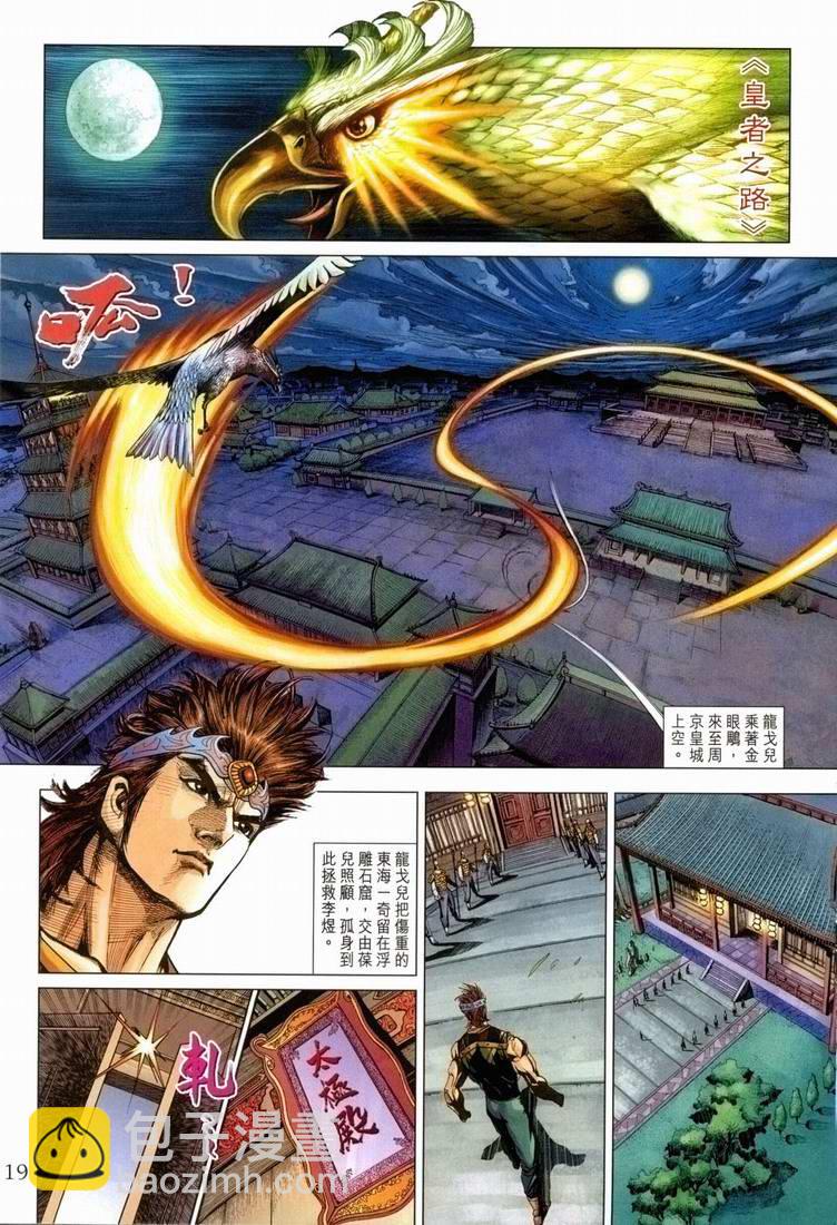 《天子传奇5》第168话 第18页
