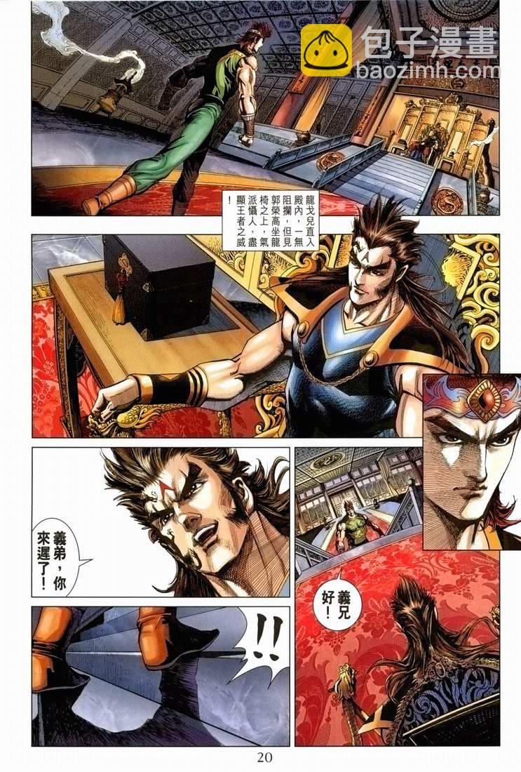 《天子传奇5》第168话 第19页