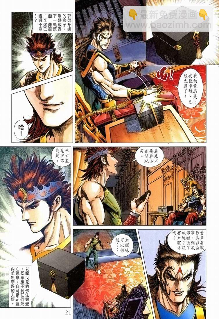 《天子传奇5》第168话 第20页