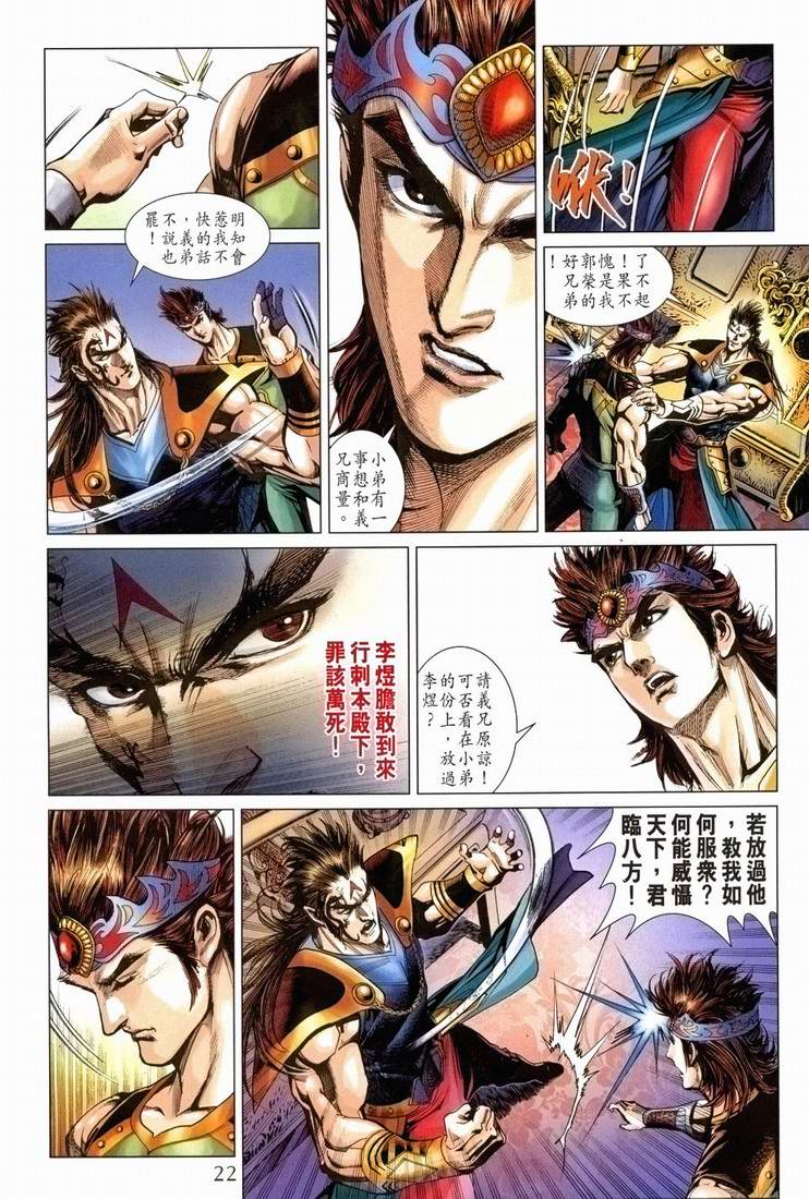 《天子传奇5》第168话 第21页