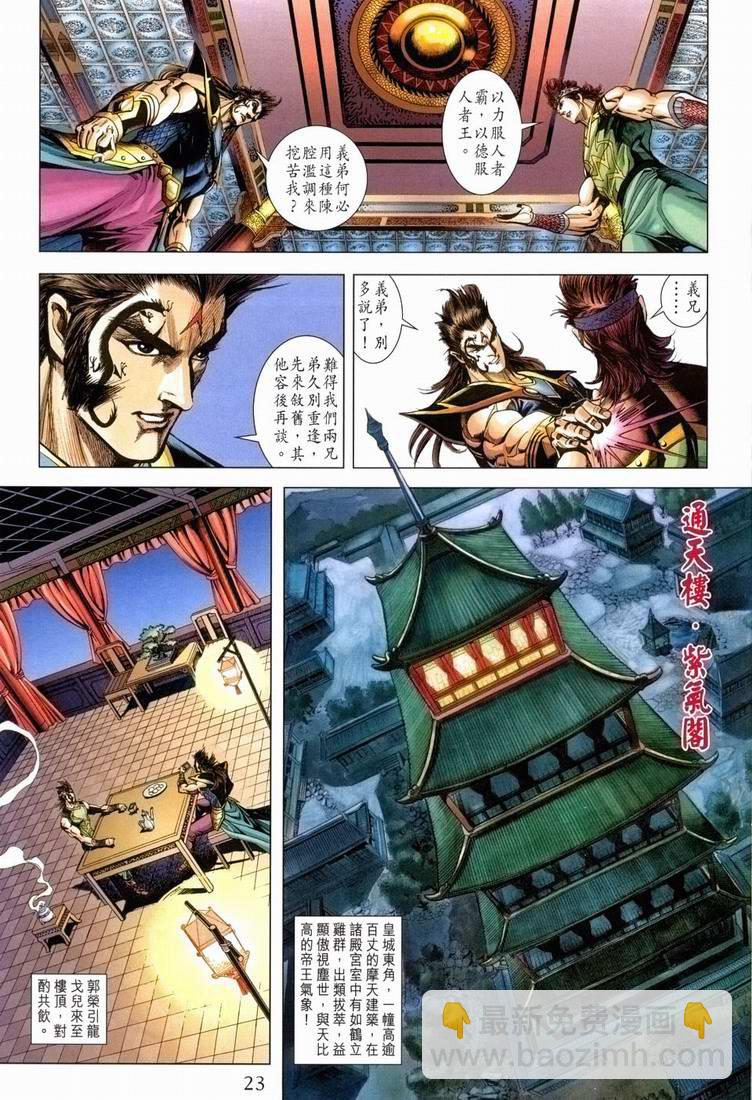 《天子传奇5》第168话 第22页