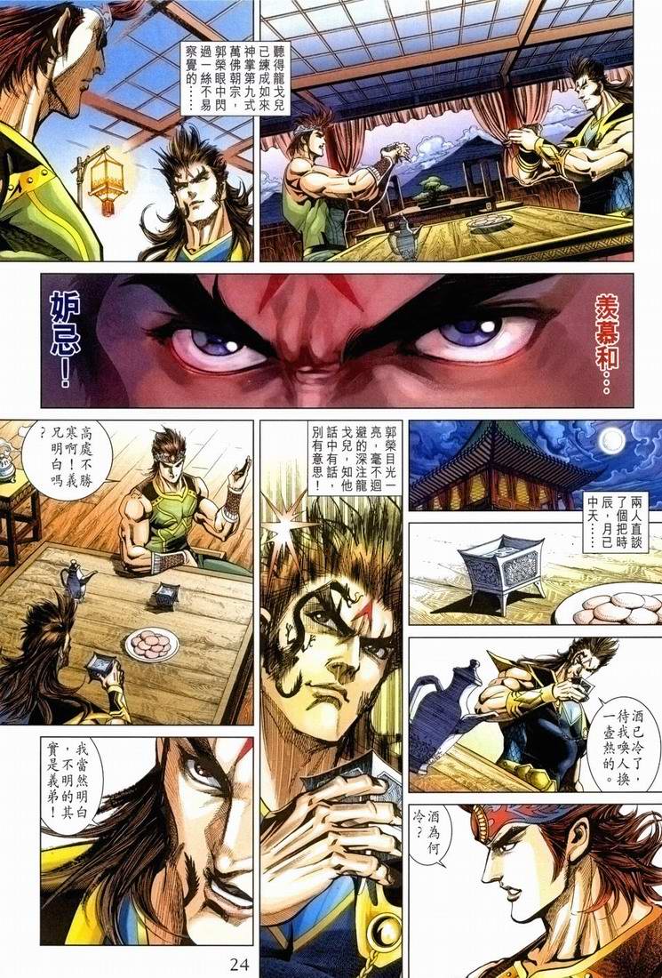 《天子传奇5》第168话 第23页
