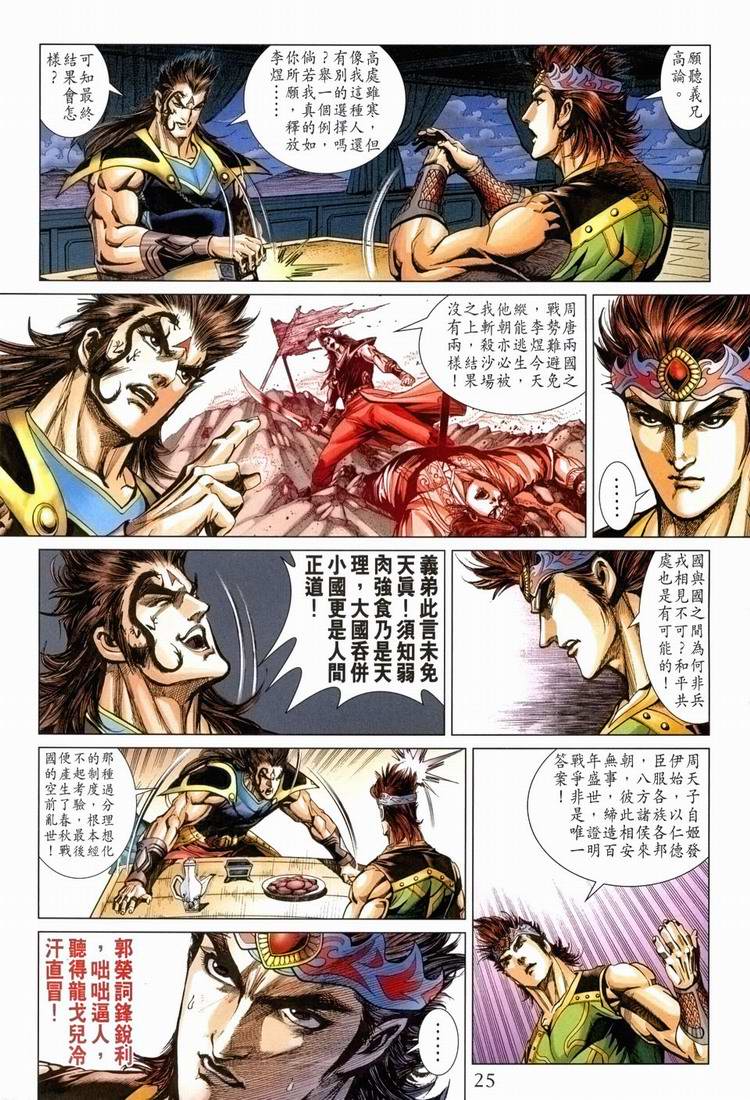 《天子传奇5》第168话 第24页