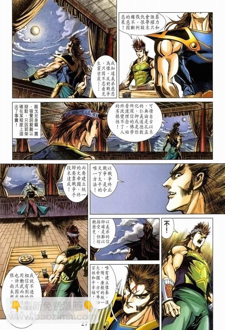 《天子传奇5》第168话 第26页