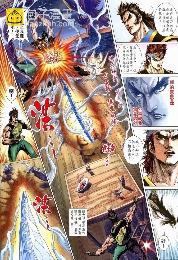 《天子传奇5》第168话 第27页