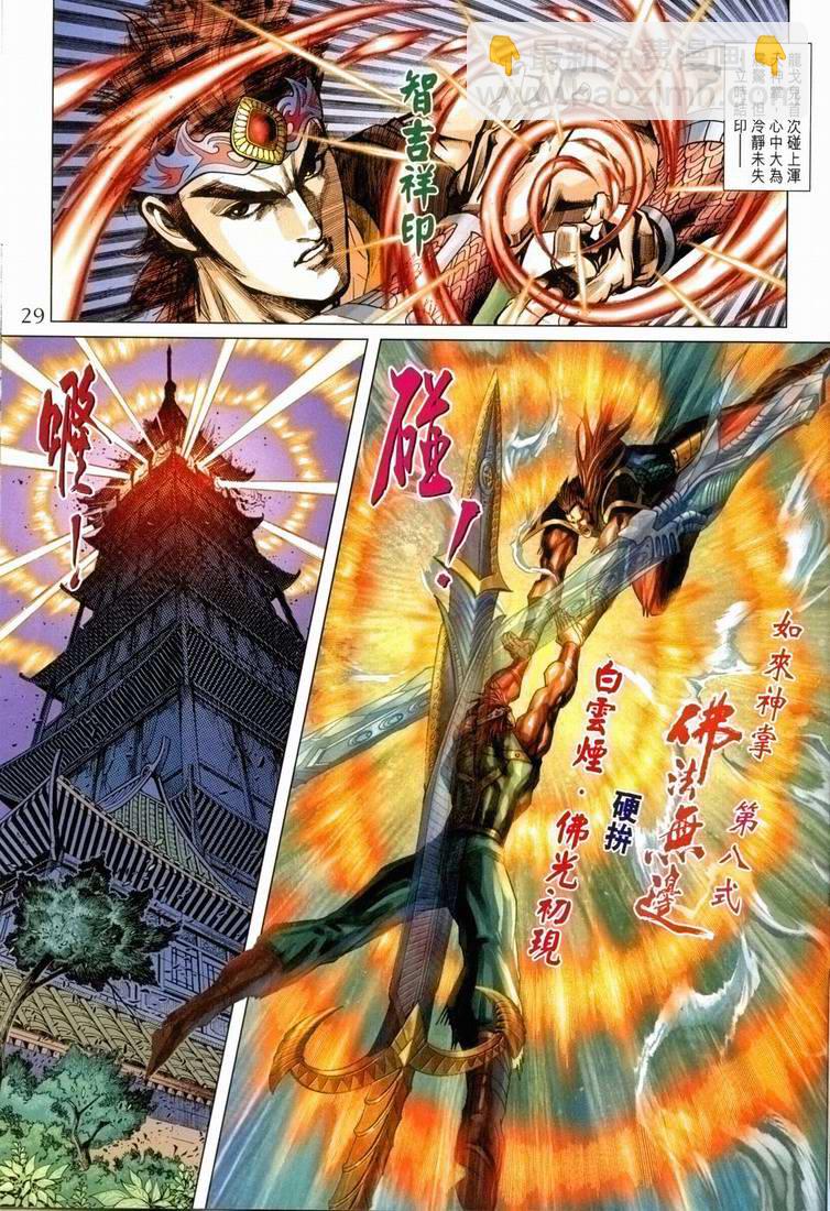 《天子传奇5》第168话 第28页