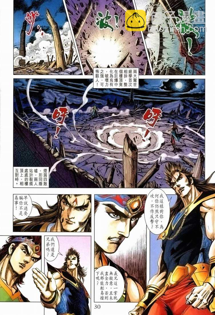 《天子传奇5》第168话 第29页
