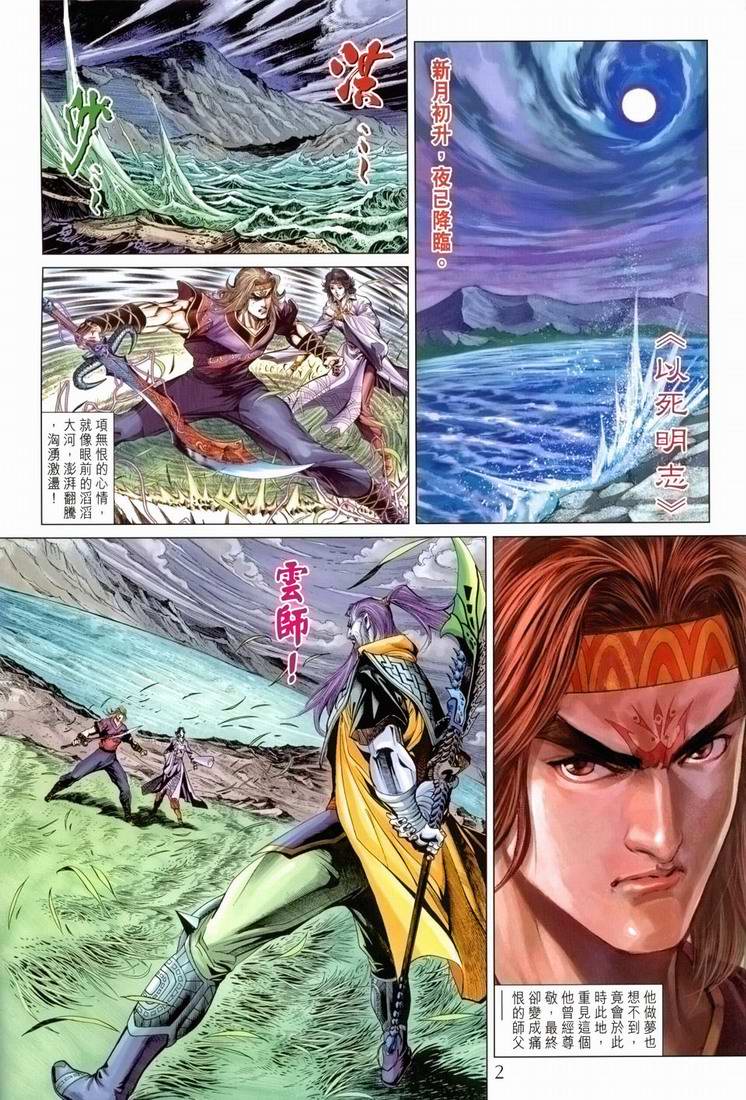 《天子传奇5》第168话 第2页