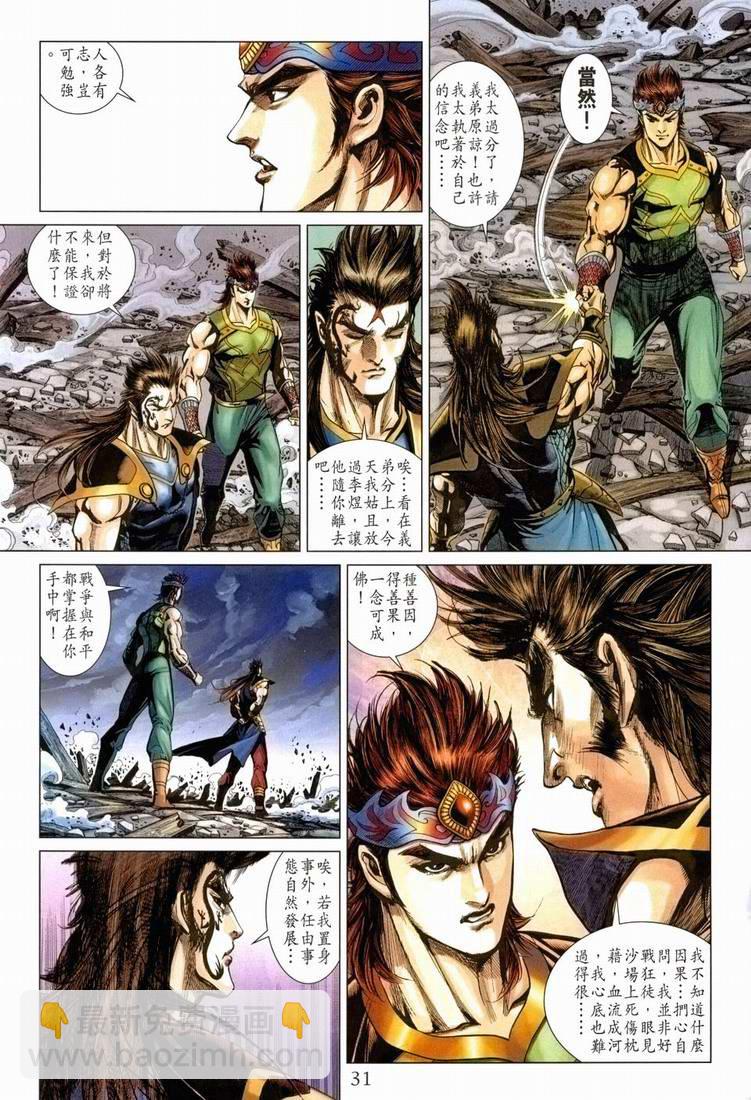 《天子传奇5》第168话 第30页