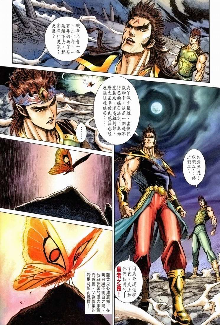 《天子传奇5》第168话 第31页