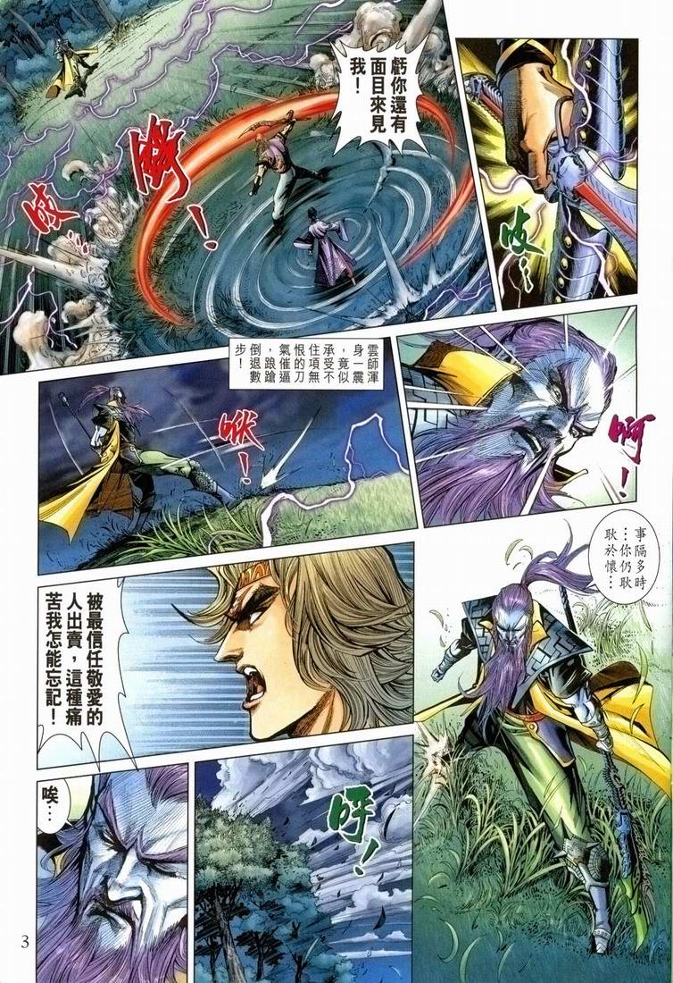 《天子传奇5》第168话 第3页