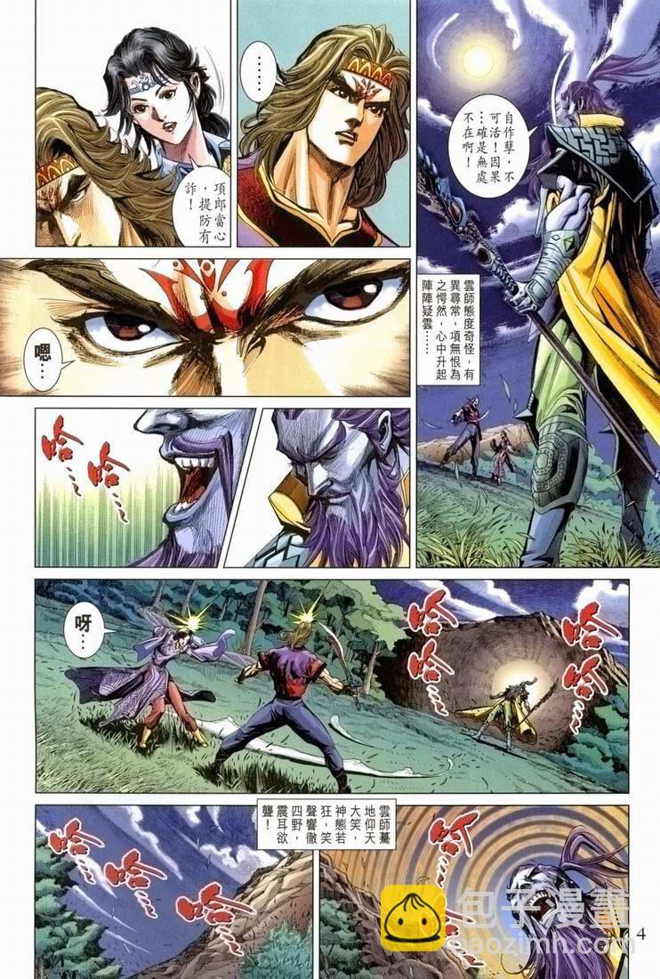 《天子传奇5》第168话 第4页