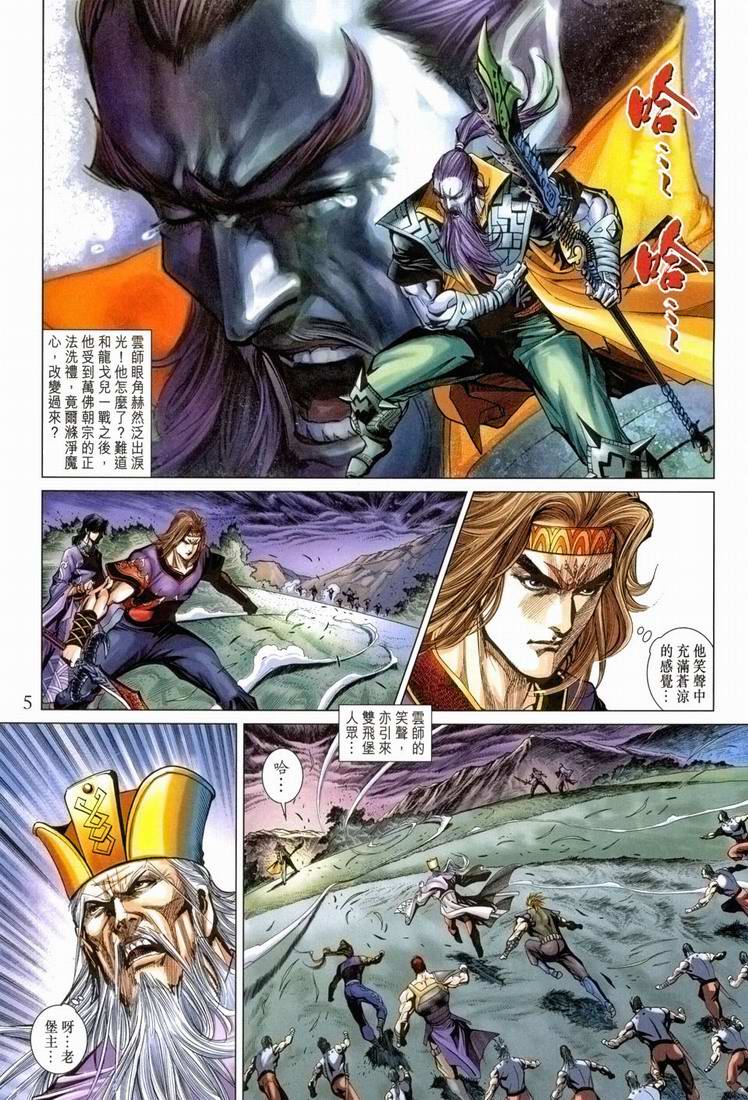 《天子传奇5》第168话 第5页