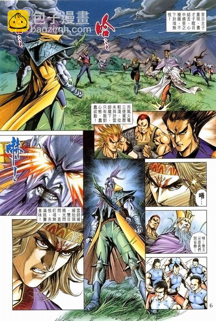 《天子传奇5》第168话 第6页