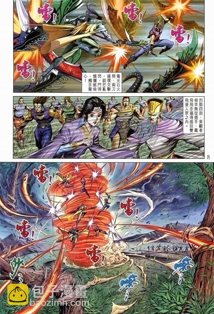 《天子传奇5》第168话 第8页