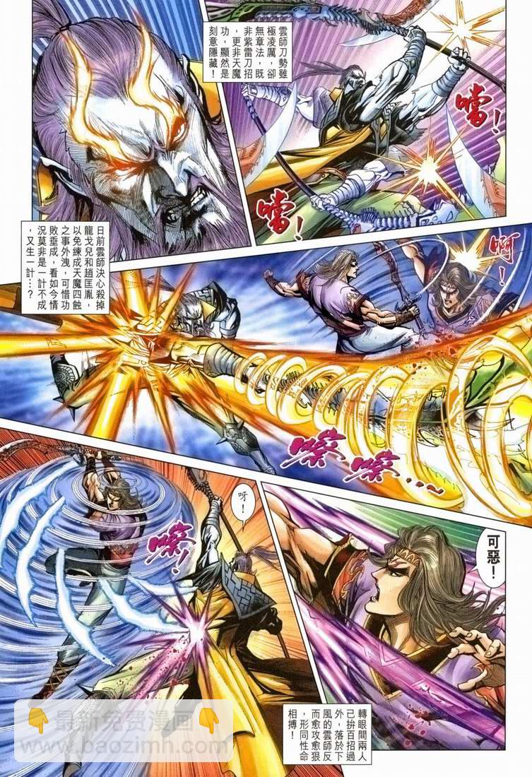 《天子传奇5》第168话 第9页