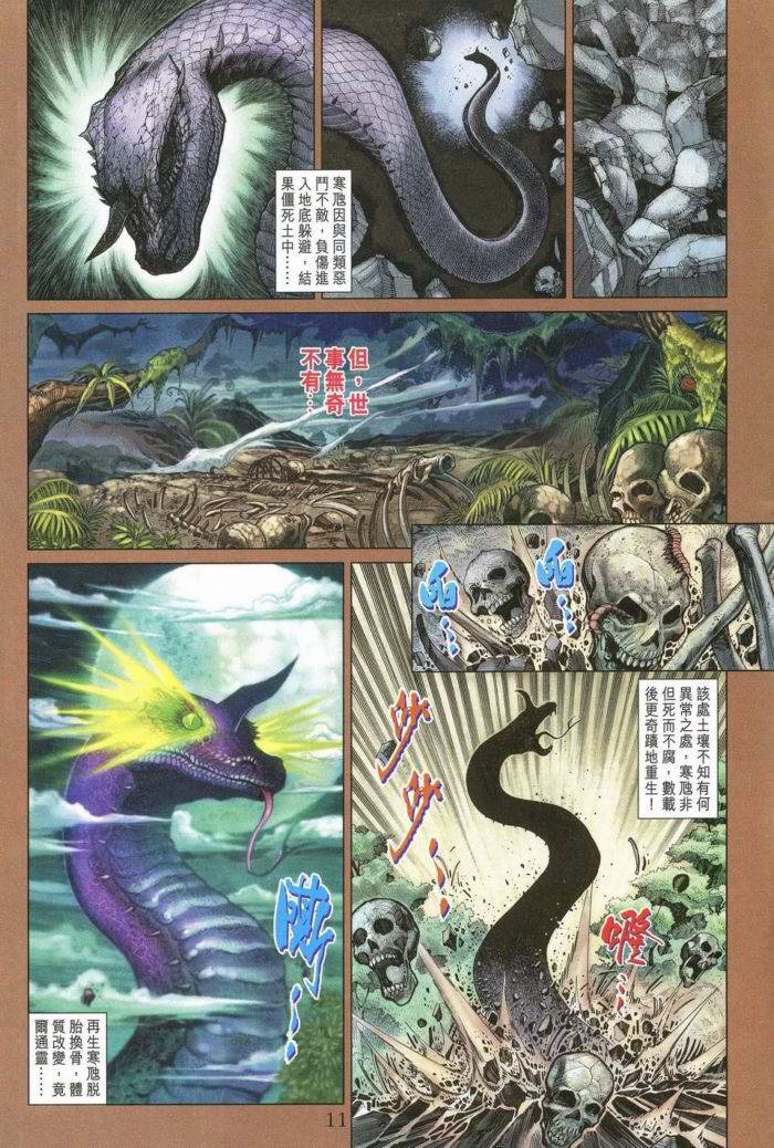 《天子传奇5》第172话 第10页