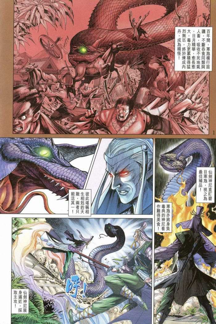 《天子传奇5》第172话 第11页