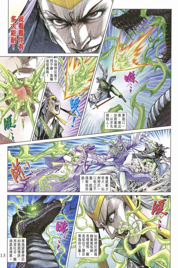 《天子传奇5》第172话 第12页