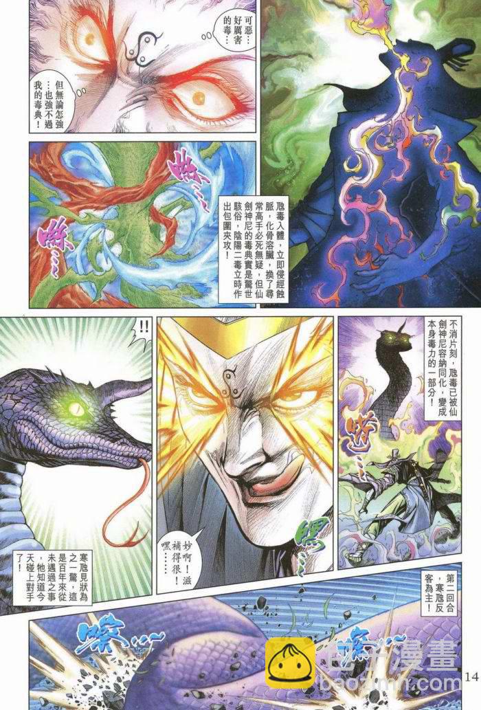 《天子传奇5》第172话 第13页