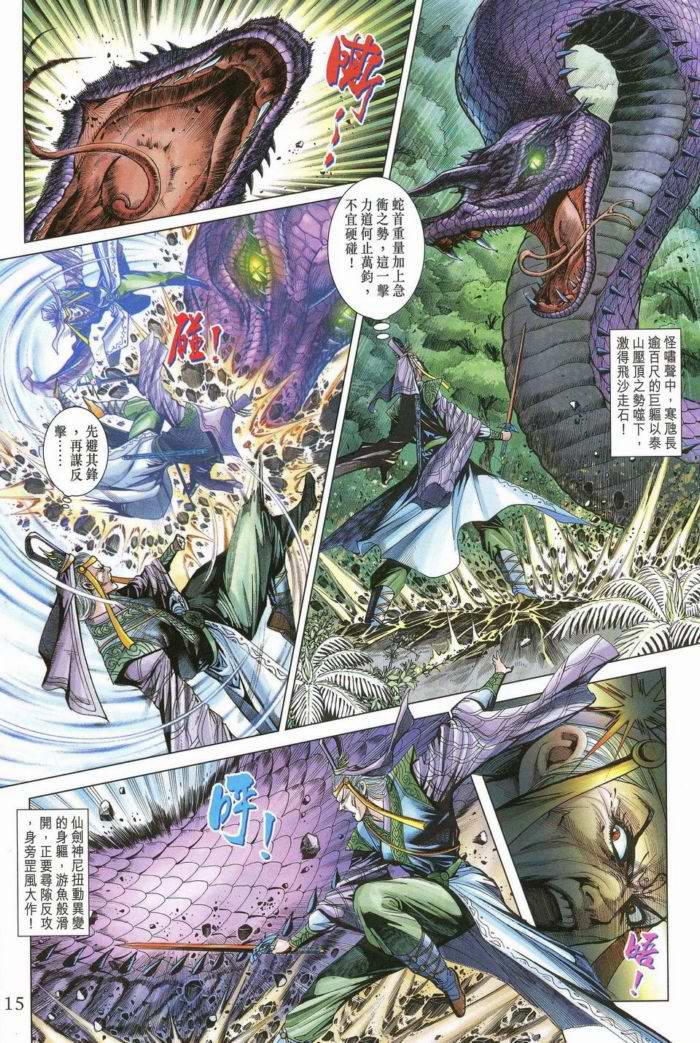 《天子传奇5》第172话 第14页