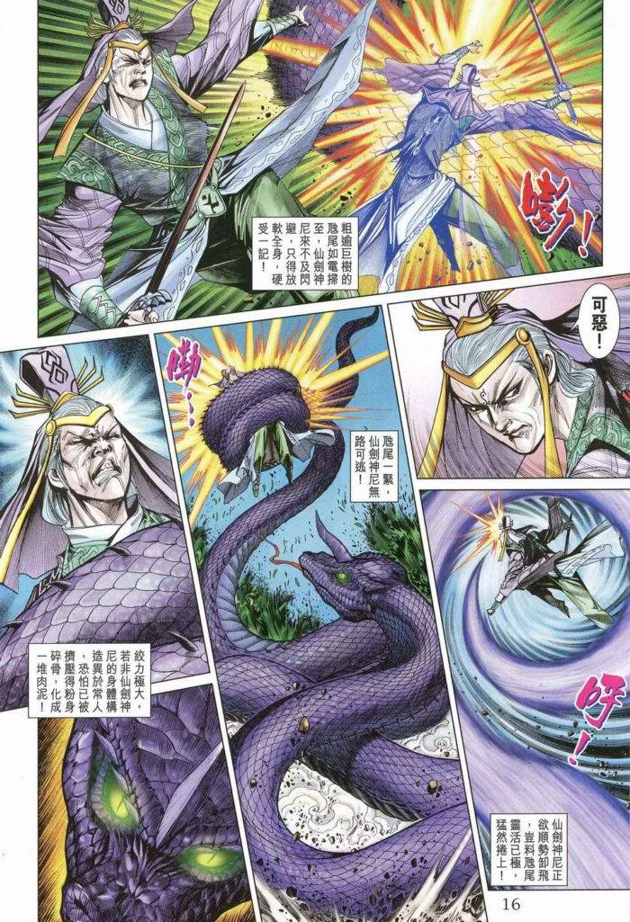 《天子传奇5》第172话 第15页